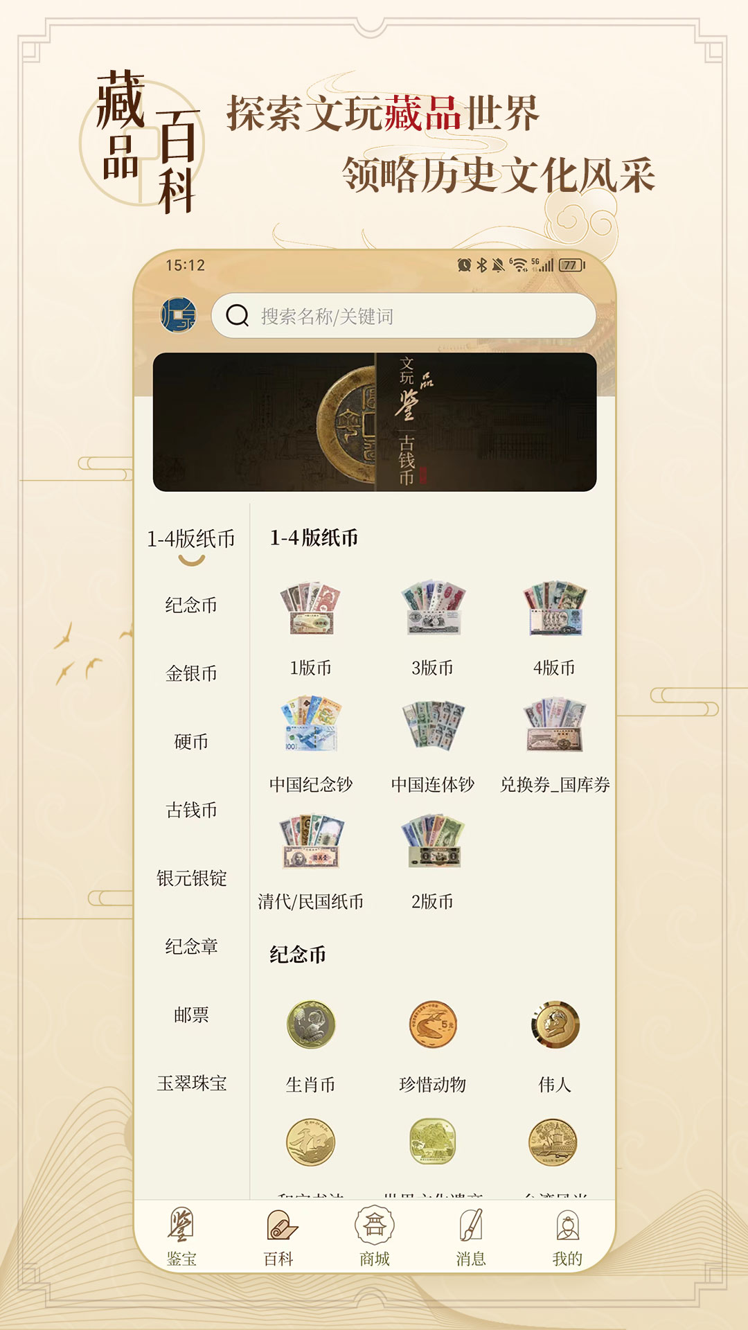 听泉鉴宝图3
