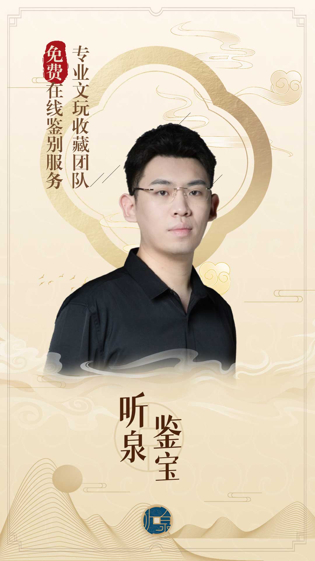 听泉鉴宝图1
