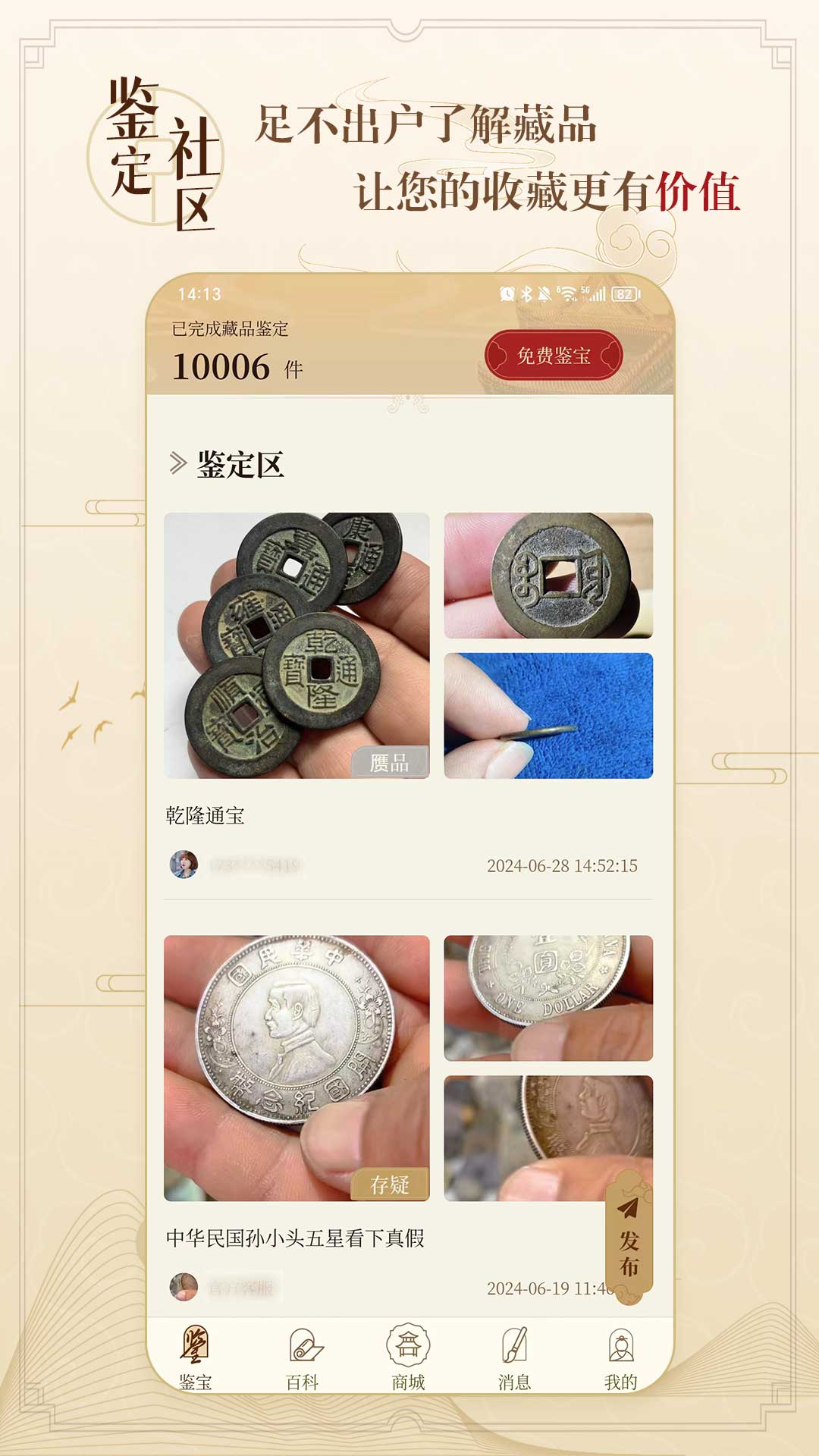 听泉鉴宝图2
