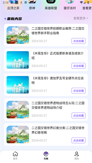 好游快乐园图2