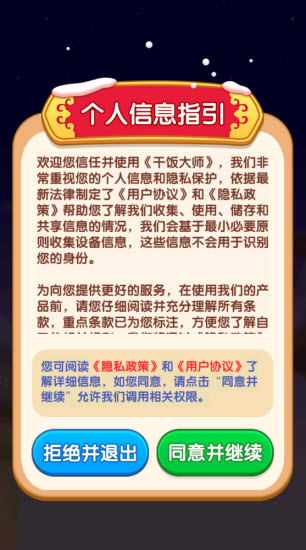 干饭大师
