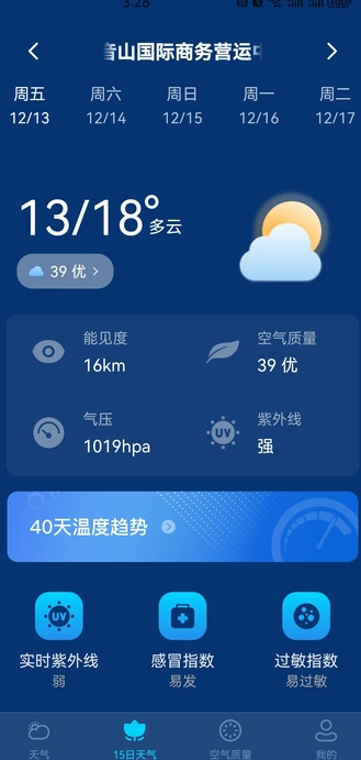 卫星准报天气软件(4)