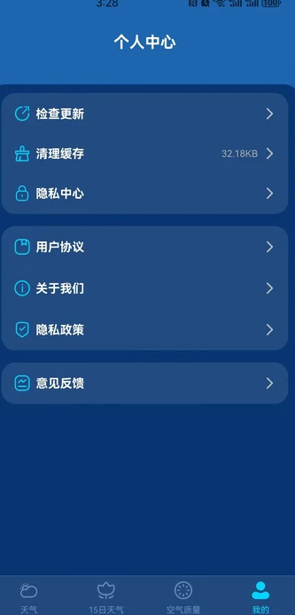 卫星准报天气软件(2)
