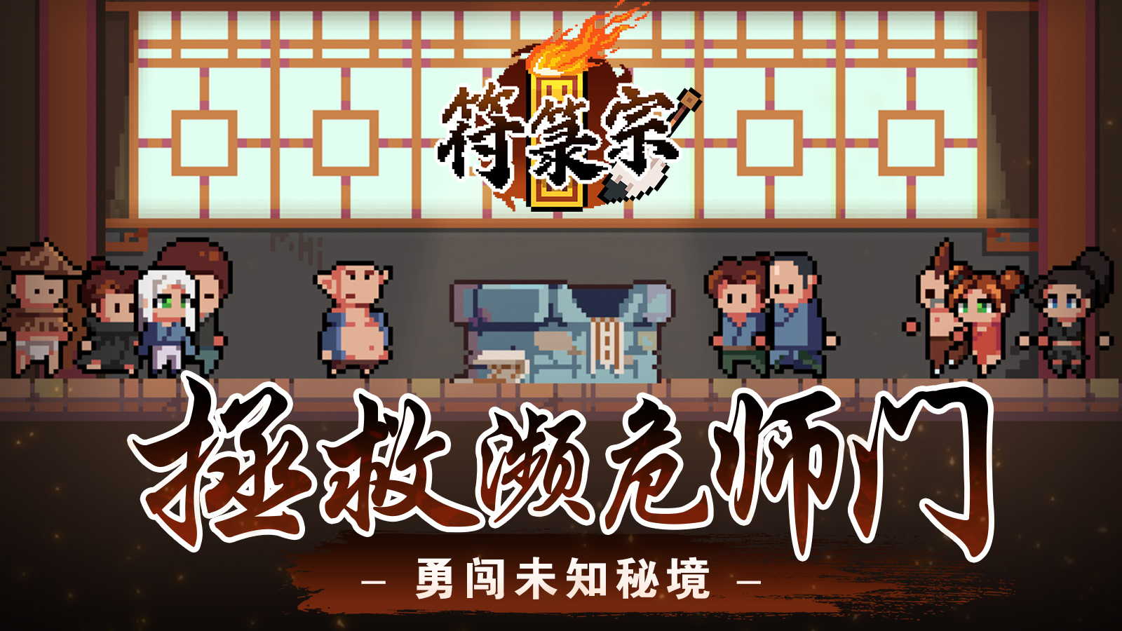 符箓宗最新版