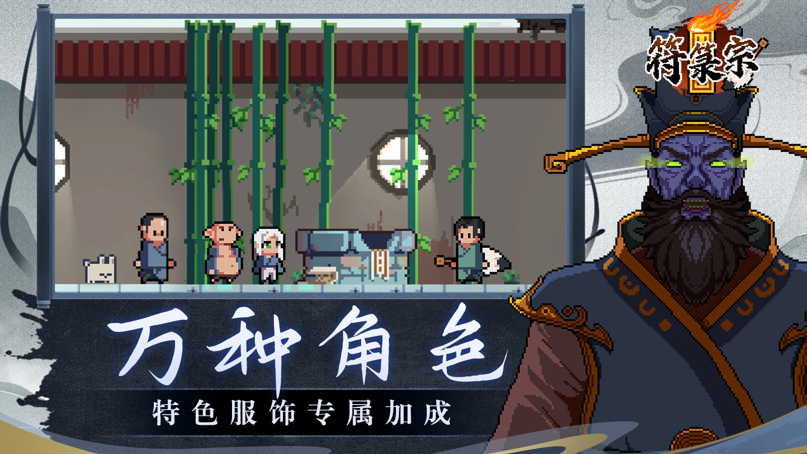 符箓宗最新版