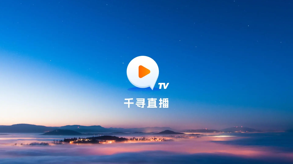 千寻tv电视版(4)