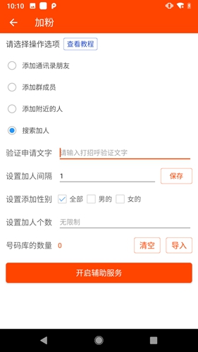 微商工具图1
