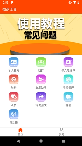 微商工具图4