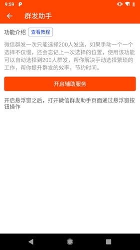 微商工具图2