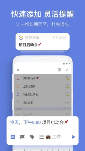 TickTick 图4