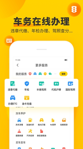 车轮违章查询(2)