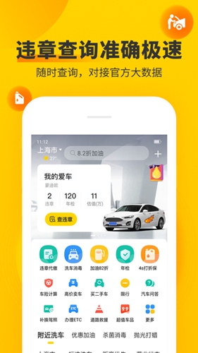 车轮违章查询(1)