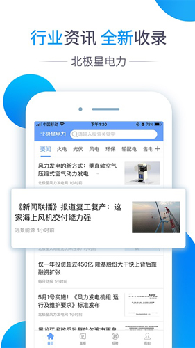 北极星电力截图1