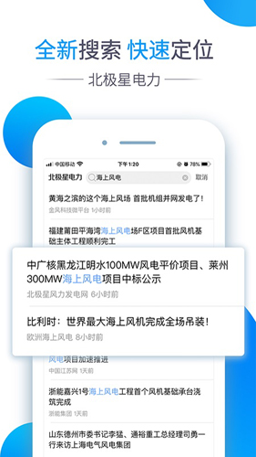 北极星电力截图2
