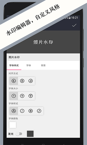 照片水印手机版截图2