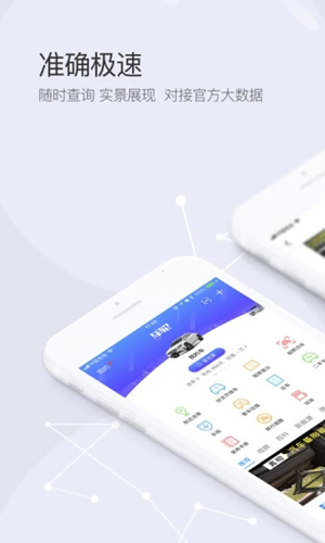 车轮查违章(1)