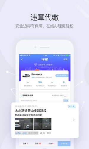 车轮查违章(4)
