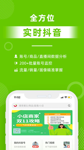 飞瓜数据图1