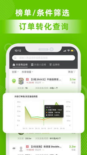 飞瓜数据图4