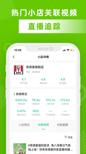 飞瓜数据图5