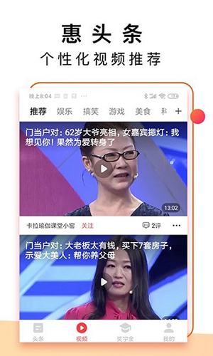 惠头条极速版(2)