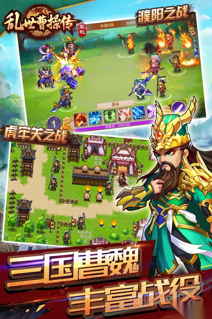 乱世曹操传最新版截图4