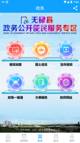 无棣融媒安卓版