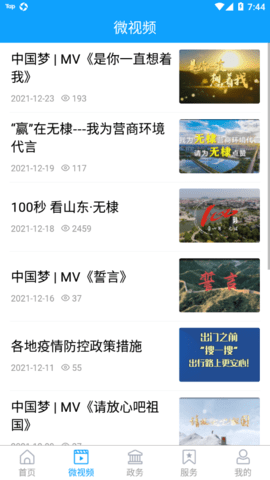 无棣融媒安卓版