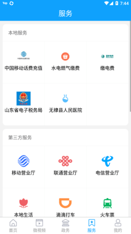 无棣融媒安卓版