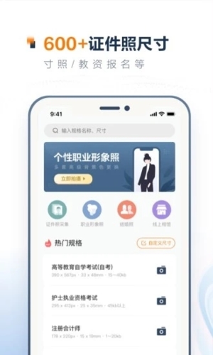 一寸照片生成器手机版截图1