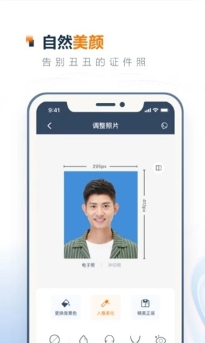 一寸照片生成器手机版截图2