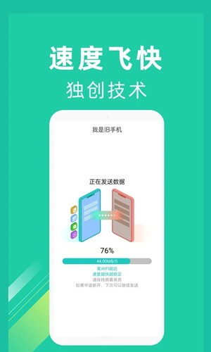 一键换机安卓版