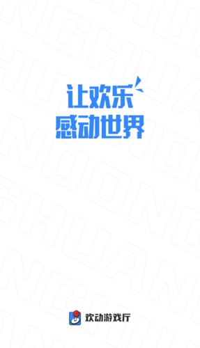 欢动厅官方版(1)