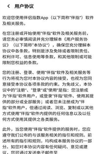 伴侣指数截图3
