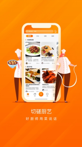 群厨会(4)