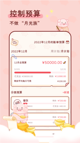 嘟嘟记账(4)