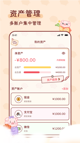 嘟嘟记账(2)
