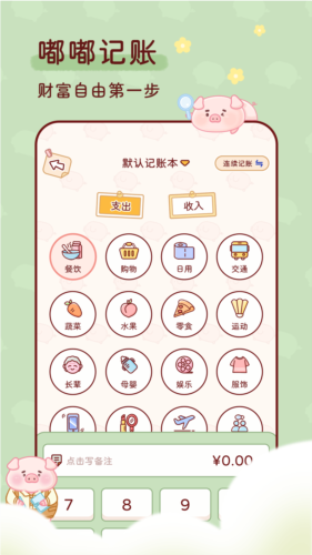嘟嘟记账(1)