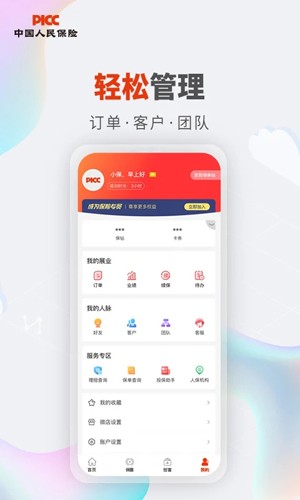 人保V盟安卓版图3