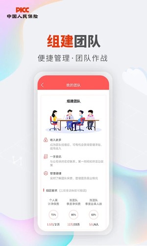 人保V盟安卓版图4