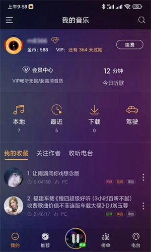 快嗨DJ最新版截图2