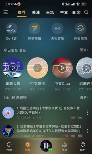 快嗨DJ最新版截图1