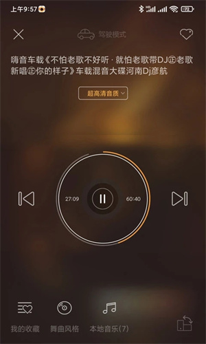 快嗨DJ最新版截图5