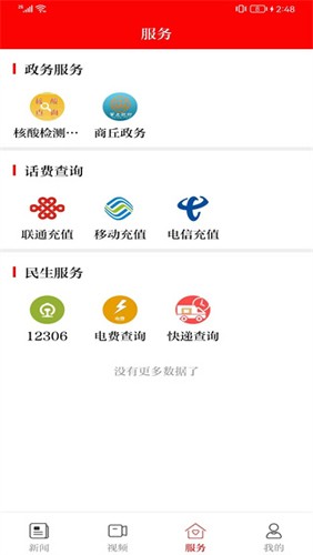 今日商丘截图2