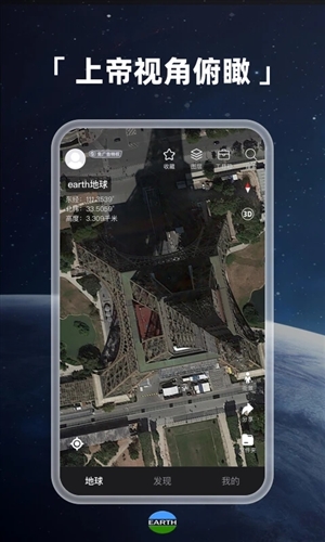 Earth元地球安卓版截图4