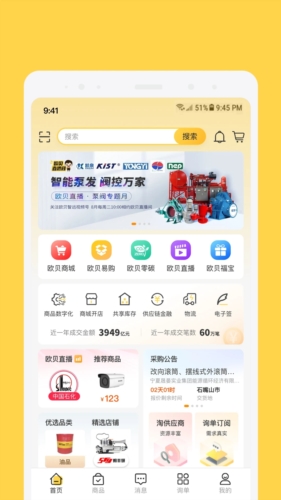 欧贝采购平台图1