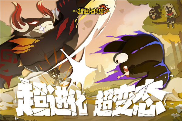 超进化物语2网易版
