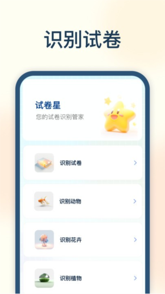 试卷星官方版图2