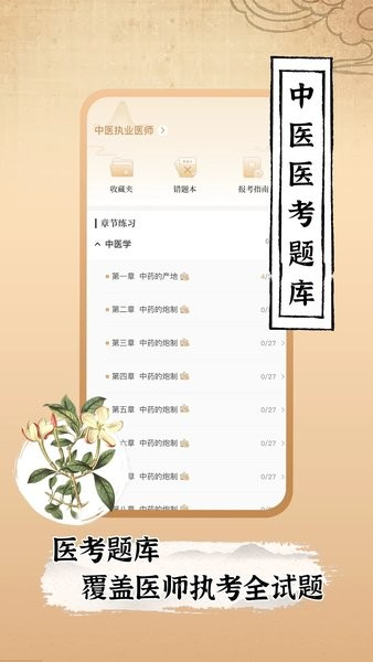 中医世家(1)