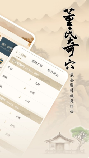 针灸穴位图解安卓版(1)